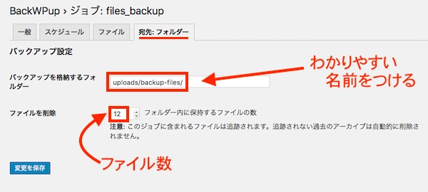 BackWPUpでwordpressを自動バックアップ