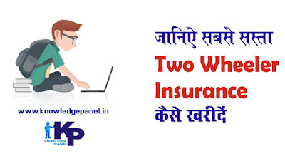 how to do two wheeler insurance,