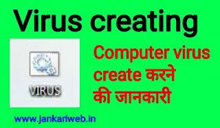 Computer virus kya hota hai ise kaise banaye 