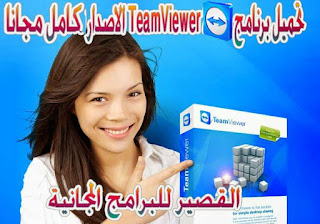 TeamViewer