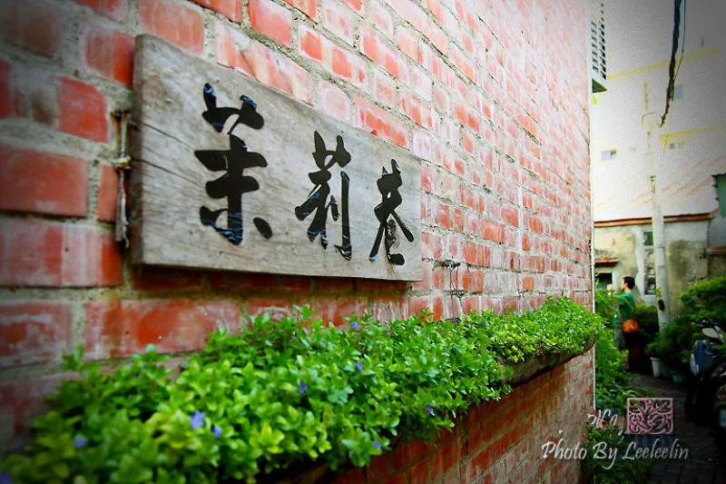 台南安平茉莉巷｜老街裡的靜巷｜安平運河