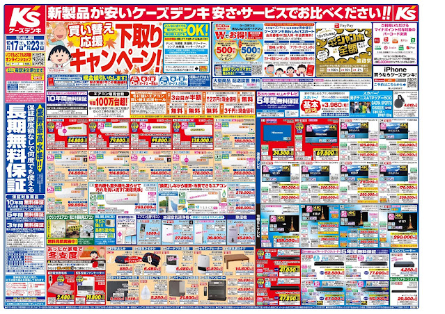 新製品が安いケーズデンキ_秋