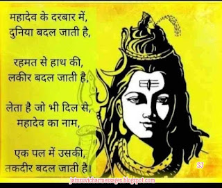 Mahadev Shayari Hindi Quotes image, Shivji Status Quotes Shayari, Shivji Suvichar image, Har Har Mahadev Quotes image, Shivratri Quotes image, Mahakal Status Quotes image 