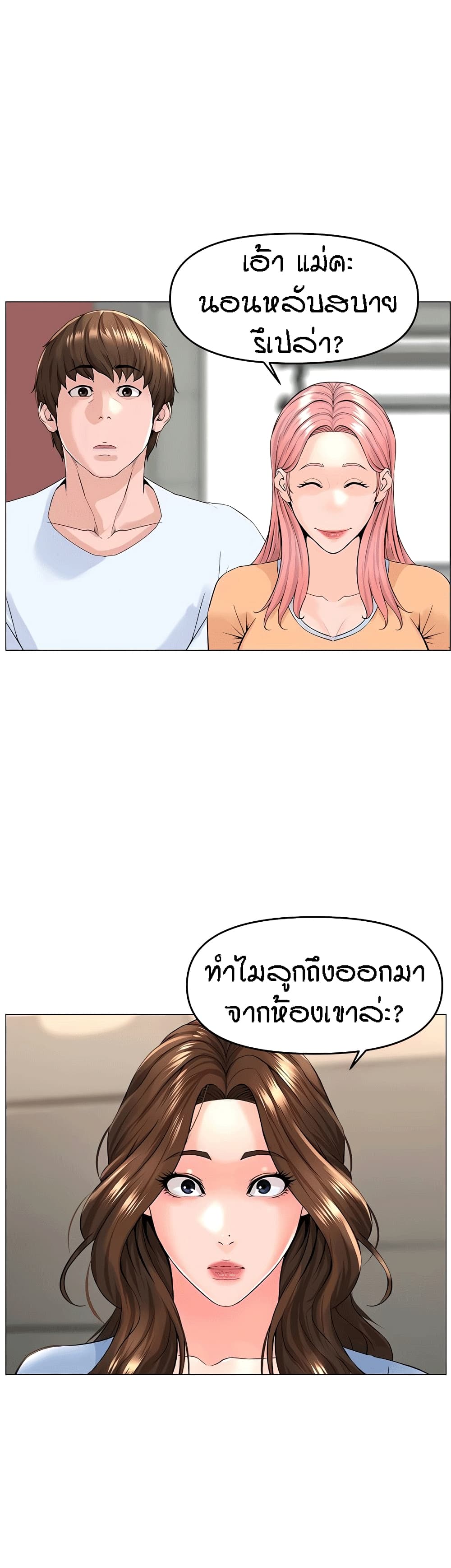 The Neighborhood Celebrity ตอนที่ 50