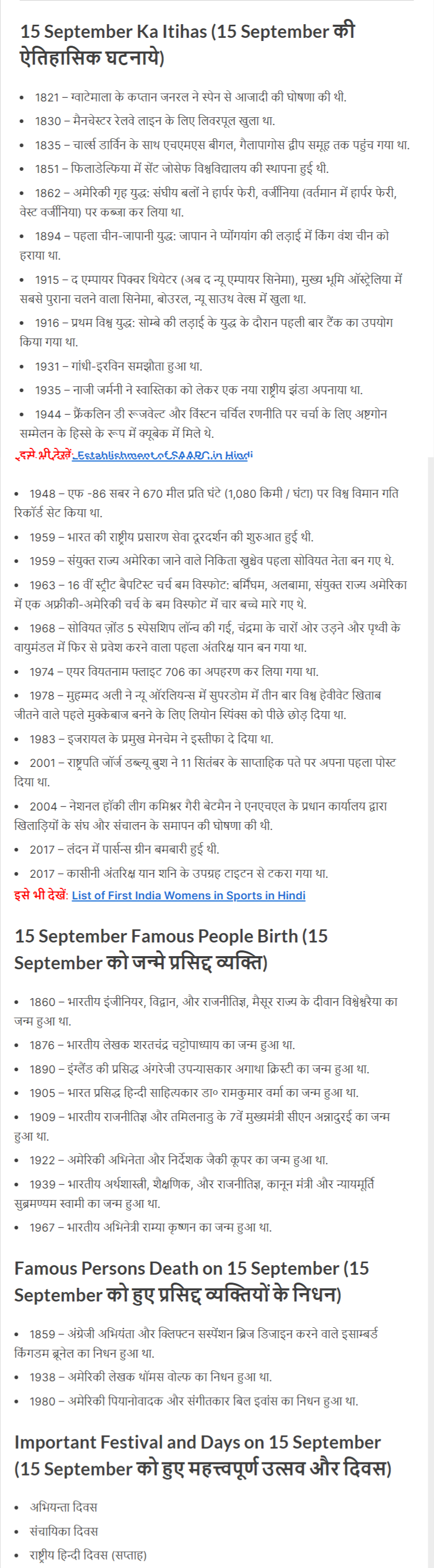 आज का इतिहास : पढ़े 15 सितंबर (September) की महत्त्वपूर्ण व् ऐतिहासिक घटनाएँ - Today In History