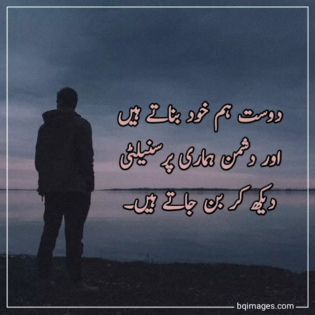 Inspirational Quotes in Urdu