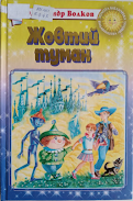 О.Волков «Жовтий туман» книга фото