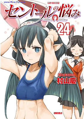 [Manga] セントールの悩み 第01-24巻 [Centaur no Nayami Vol 01-24]