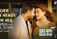 Moner Majhe | Lyrics | Jao Pakhi Bolo Tare Bnagla Movie Mp3 Song  Download  2022