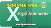 Patrak A | Standard 3 to 8 | Fully Automatic Adhyayan Nishpattio Aadharit Excel File For Year 2023-24