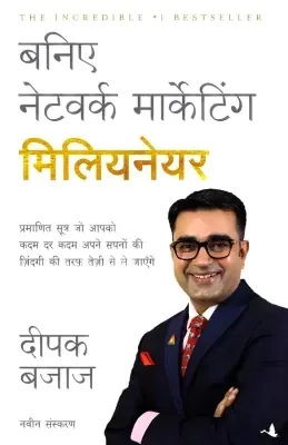 Be A Network Marketing Millionaire, Network Marketing Books In Hindi, MLM Books In Hindi, Network Marketing Success Secret, Baniye Network Marketing Millionaire, Business Of 21st Century Developing-The-Leader-Within-You