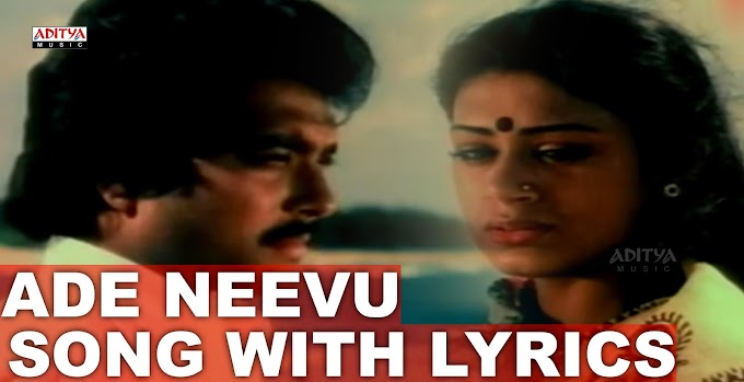  ADE NEEVU ADE NENU SONG LYRICS -ABHINANDANA 