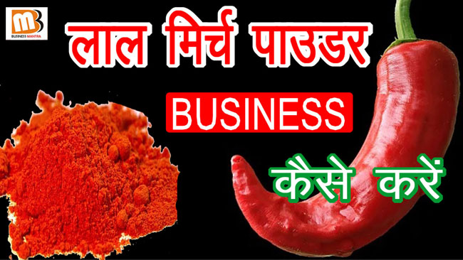 spice business in india, spice business brand name, spice business opportunities, licence required for spice business, best spice grinding machine,how to start spice business, how to start spice business in india,