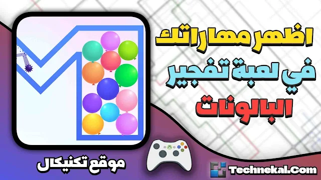 لعبة Thorn Balloons