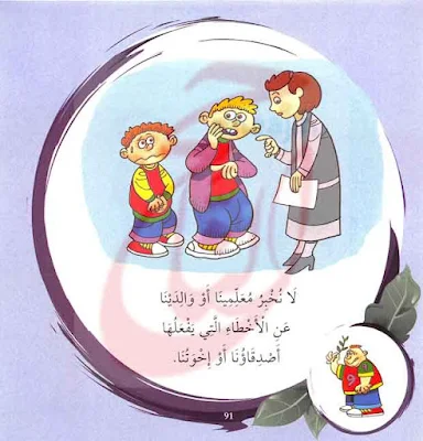 قصص اطفال طويله من قصة الْحَيَاةِ الاجْتِمَاعِيَّةِ القصه مكتوبة بالتشكيل ومصورة و pdf