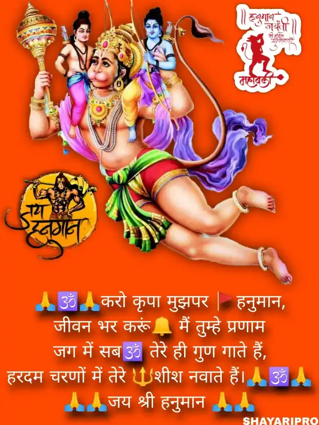 Hanuman Ji Shayari 2 Line