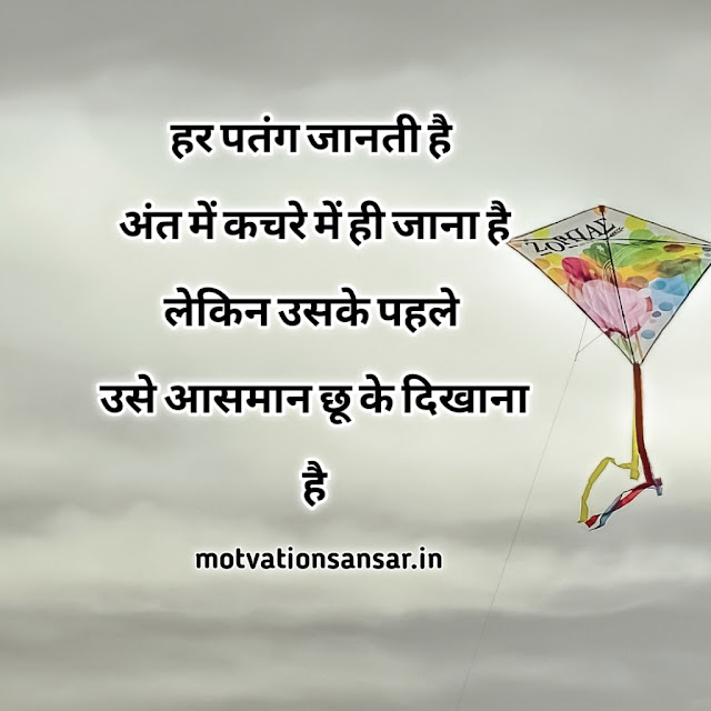 POSITIVE THOUGHT IN HINDI ABOUT LIFE-जिन्दगी के बारे में अनमोल विचार 