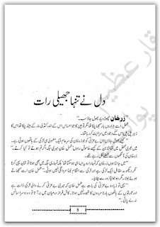 Dil ne tanha jheeli rat novel by Lubna Jadoon pdf.