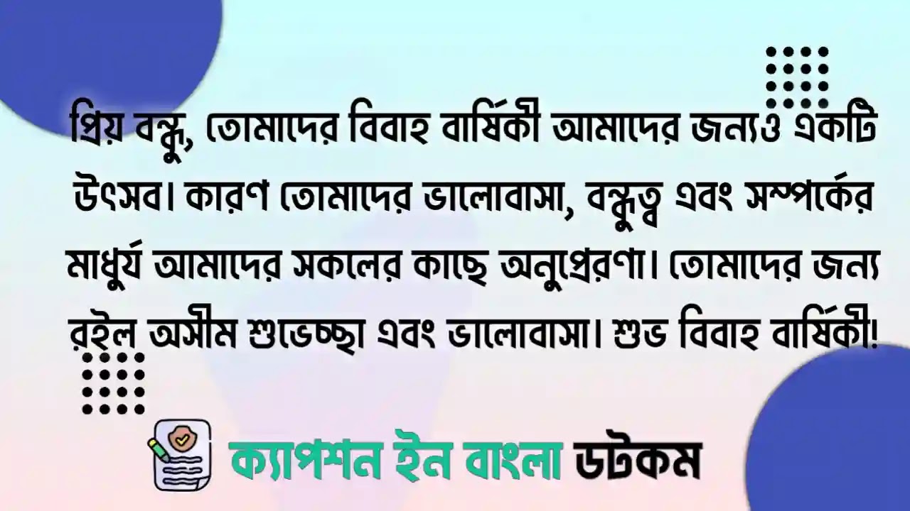 বন্ধুর বিবাহ বার্ষিকী শুভেচ্ছা - বন্ধুর বিবাহ বার্ষিকী শুভেচ্ছা বার্তা - বন্ধুর বিবাহ বার্ষিকী শুভেচ্ছা কবিতা - বন্ধুর বিবাহ বার্ষিকী শুভেচ্ছা মেসেজ