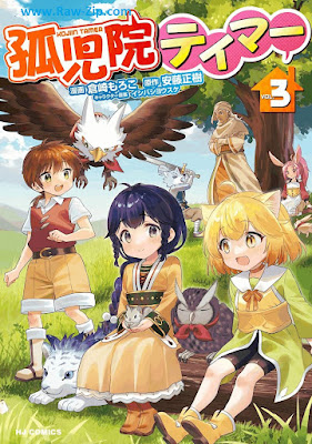 Manga] 孤児院テイマー 第01-03巻 [Kojin Teima Vol 01-03] - Raw-Zip.com | Raw Manga  free download