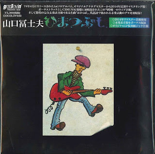 Fujio Yamaguchi (ex-Murahachibu,Les Rallizes Dénudés,The Dynamites) “Himatsubushi” 1974 debut solo Lp  Japan Garage,Psych Folk,Rock n` Roll,Glam Rock