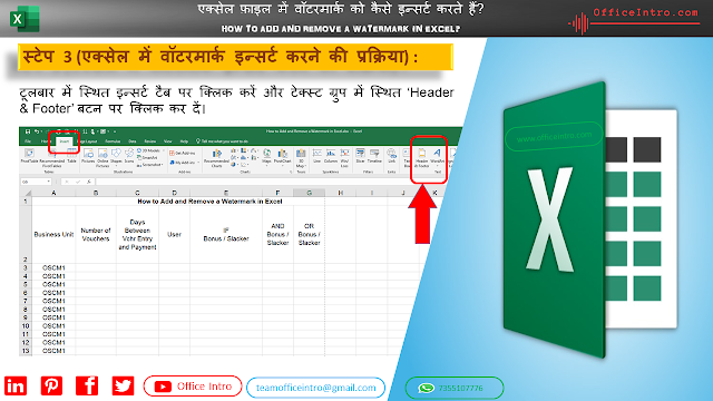 एक्सेल में वॉटरमार्क इन्सर्ट करने की प्रक्रिया का स्टेप 3