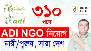 ADI Ngo Job Circular 2022