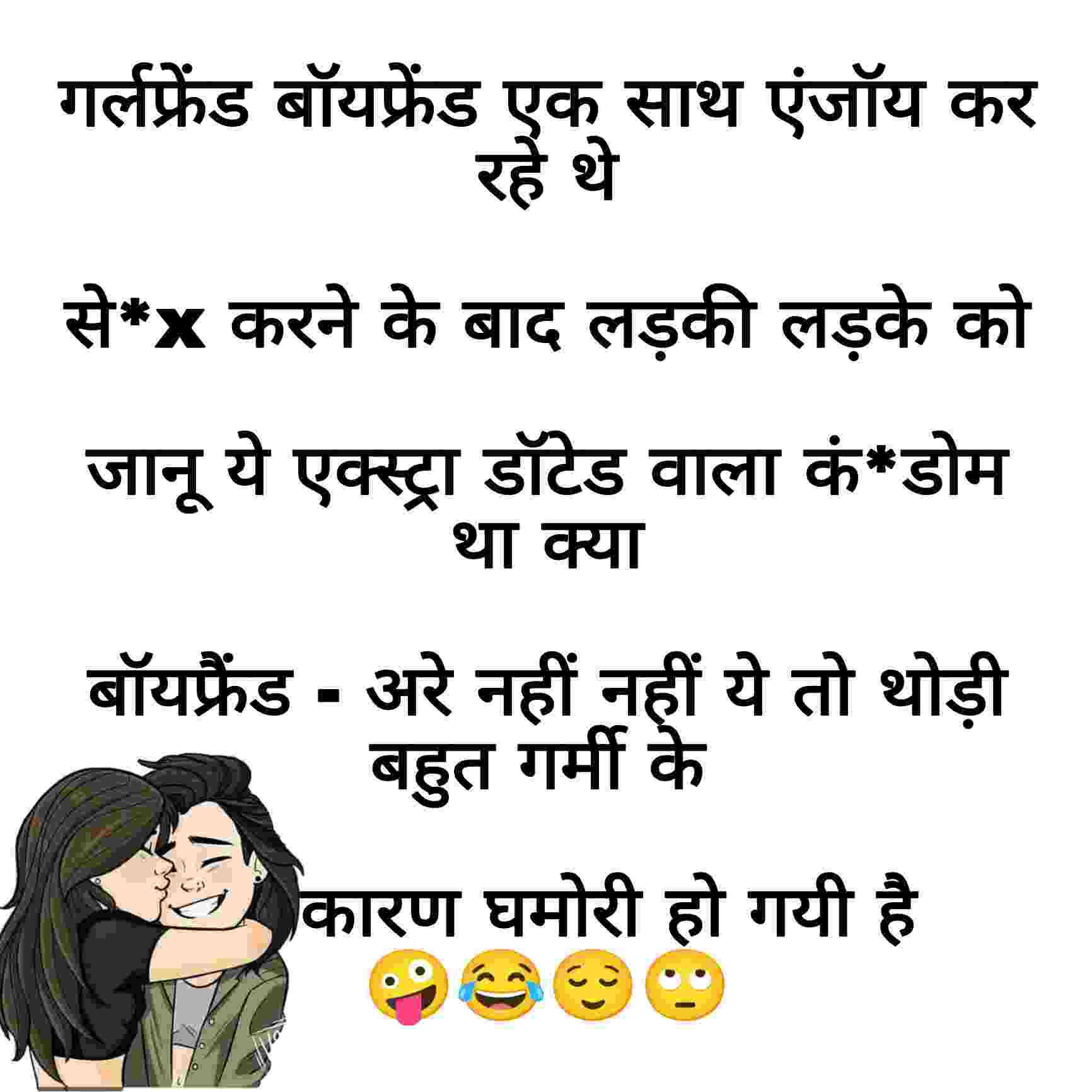 Adalt hindi joke