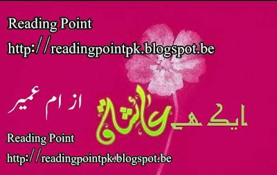 Aik hai Ayesha Umme Umayr Complete Online Reading 