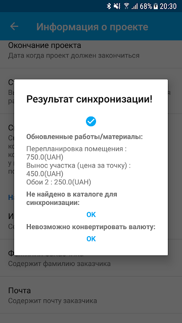 buildercalc, строительная смета, результат синхронизации