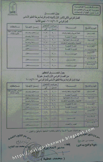 اعدادية القاهرة, الصف الثالث الاعدادى, جدول اختبارات اعدادية القاهرة, جدول امتحان الاعدادية, 