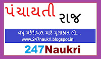 Panchayati Raj In Gujarat