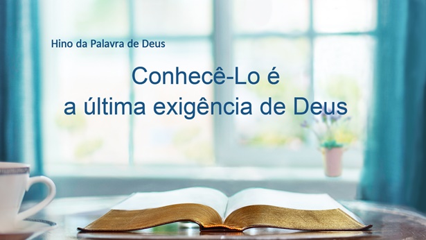 exigência de Deus, conhecer a Deus,Ouvir musica gospel online