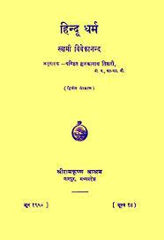 Hindu Dharma : by Swami Vivekananda
by Vivekananda in pdf
