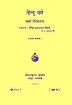 [PDF] Hindu Dharma by Swami Vivekananda 