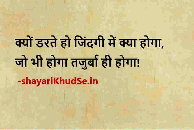positive thoughts in hindi download, good morning quotes in hindi download, positive thoughts in hindi images