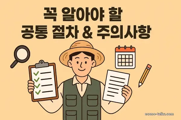 체크리스트와 서류를 들고 있는 한국 농부 캐릭터, 옆에 돋보기, 달력, 연필 아이콘이 함께 있는 장면
