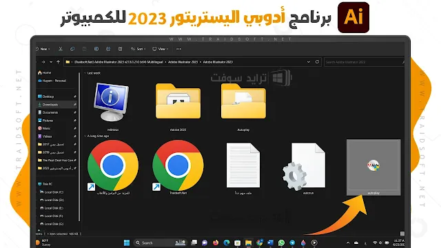 تحميل برنامج ادوبي اليستريتور 2023 مفعل برابط مباشر