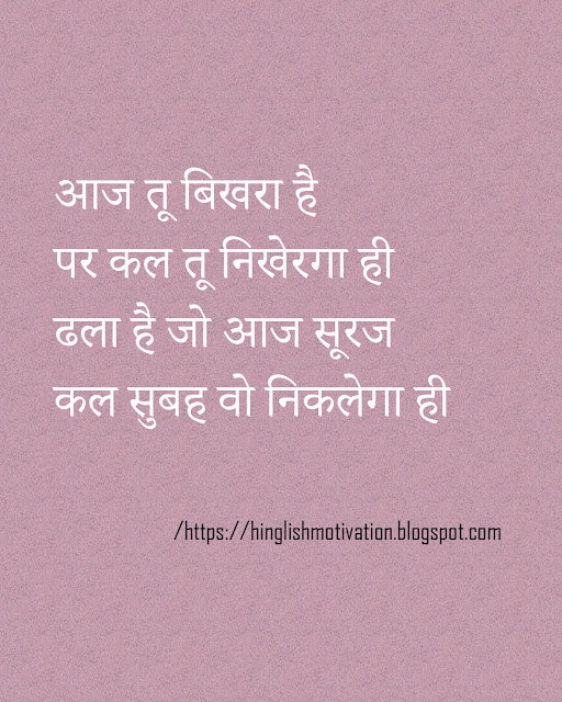 Hindi Motivational Shayari