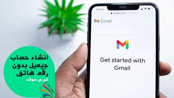 انشاء حساب جيميل جديد Gmail 2023 بدون رقم أو برقم هاتف بالفيديو