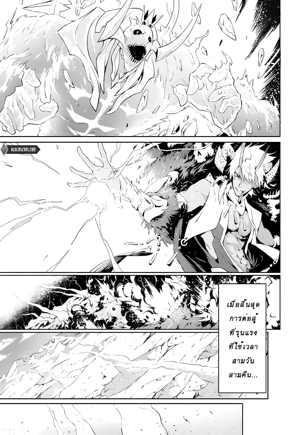 The God Slaying Demon King - หน้า 8
