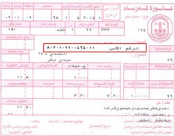 الضرائب النوعية والرسوم التى تُحصل على فاتورة الكهرباء