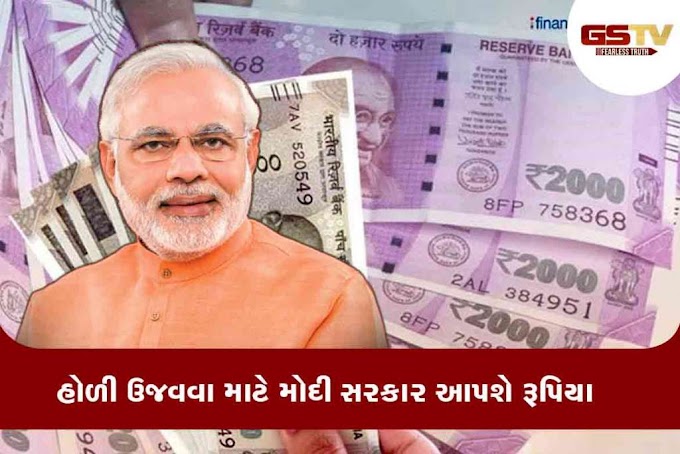 Modi government is giving 10 thousand rupees advance to celebrate Holi