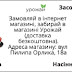 Магазин "Урожай". Насіння. Добрива. Засоби захисту рослин.