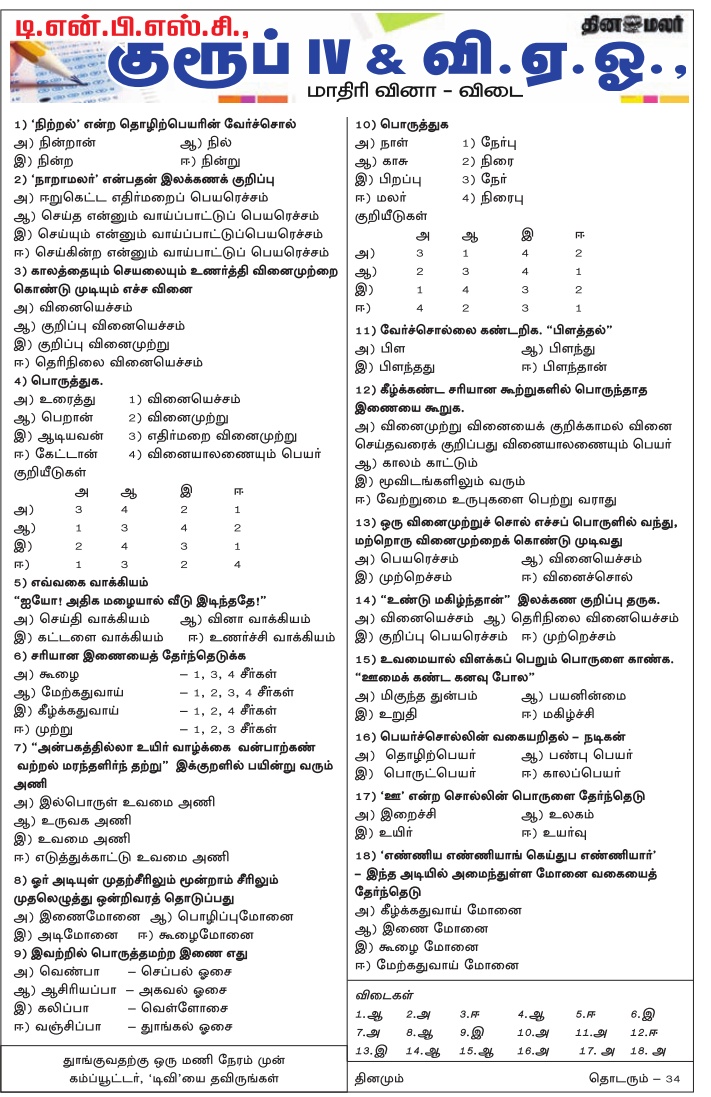 TNPSC Group 4 General Tamil 2017 Download as PDF