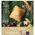 奇華餅家 Kee Wah Bakery: 買五月粽或禮券滿$100送$20現金禮券