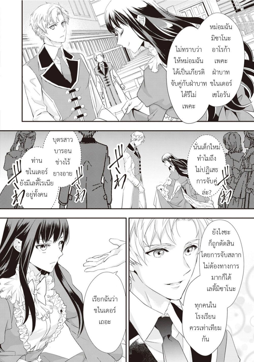 Reijou wa Mattari wo Goshomou - หน้า 4