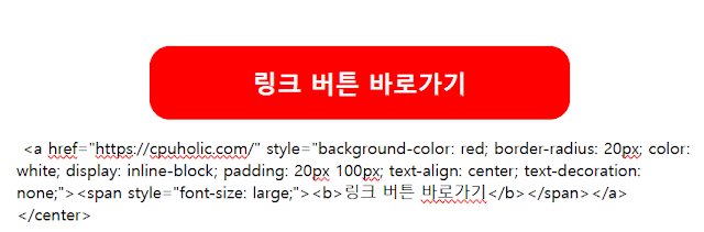 링크버튼 만들기