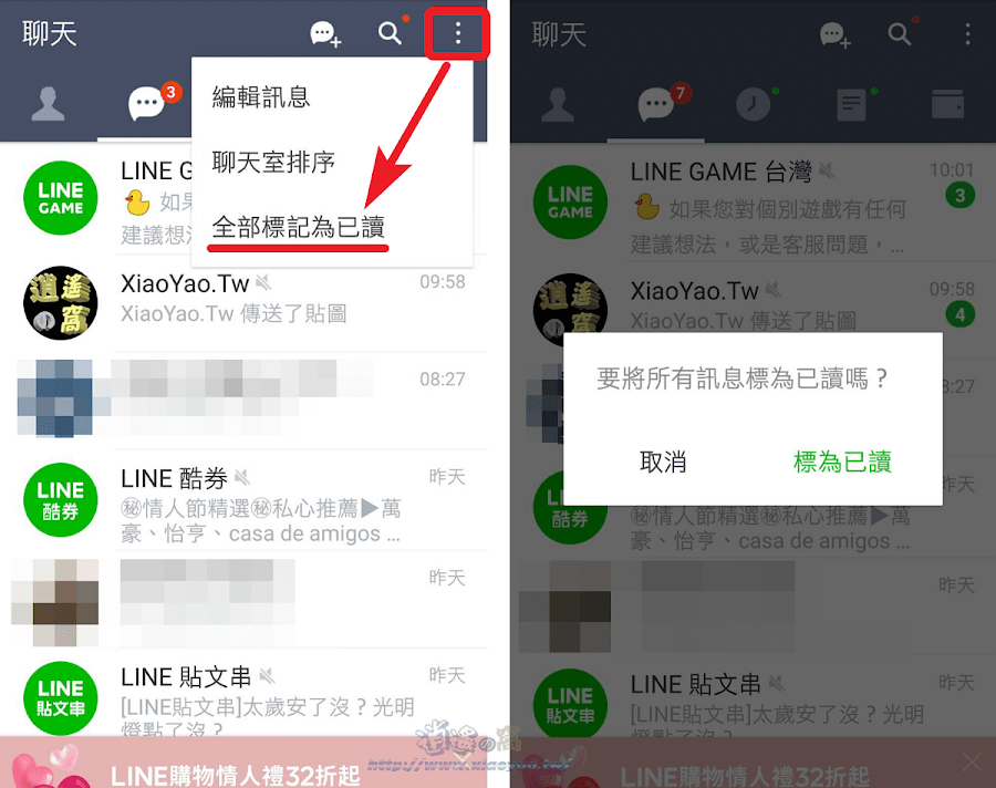  LINE 全部已讀功能