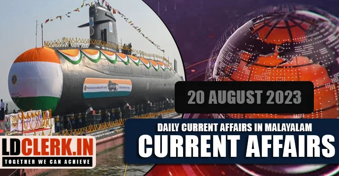 Daily Current Affairs | Malayalam | 20 August 2023